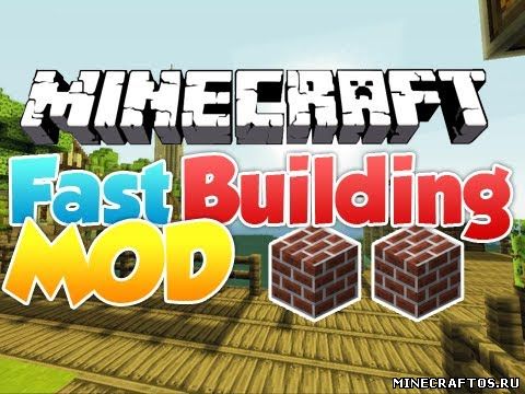 Fast Building Mod для minecraft 1.8, скачать Fast Building Mod для minecraft 1.8, Fast Building Mod для minecraft 1.8 картинка, Fast Building Mod для minecraft 1.8 фото